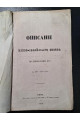 1854 г. Описаніе Кіево-Софійскаго собора