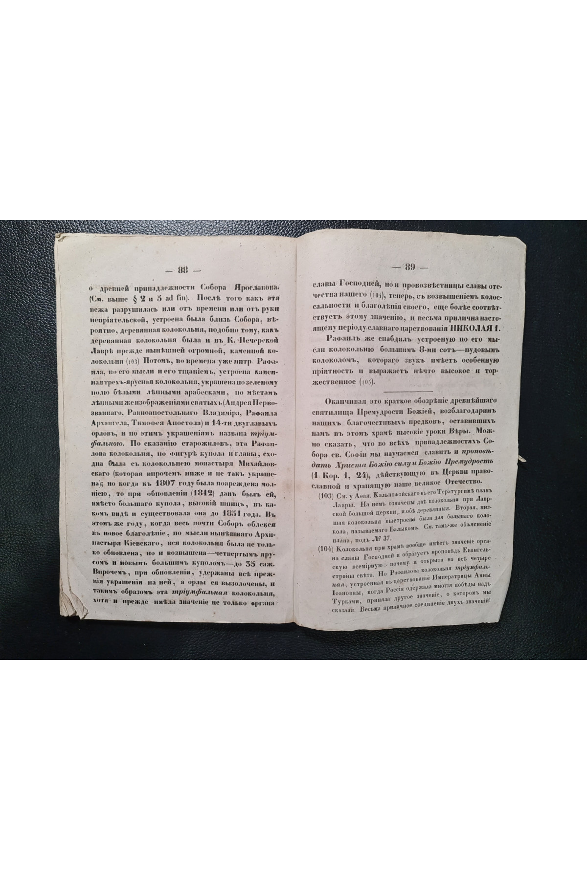 1854 г. Описаніе Кіево-Софійскаго собора