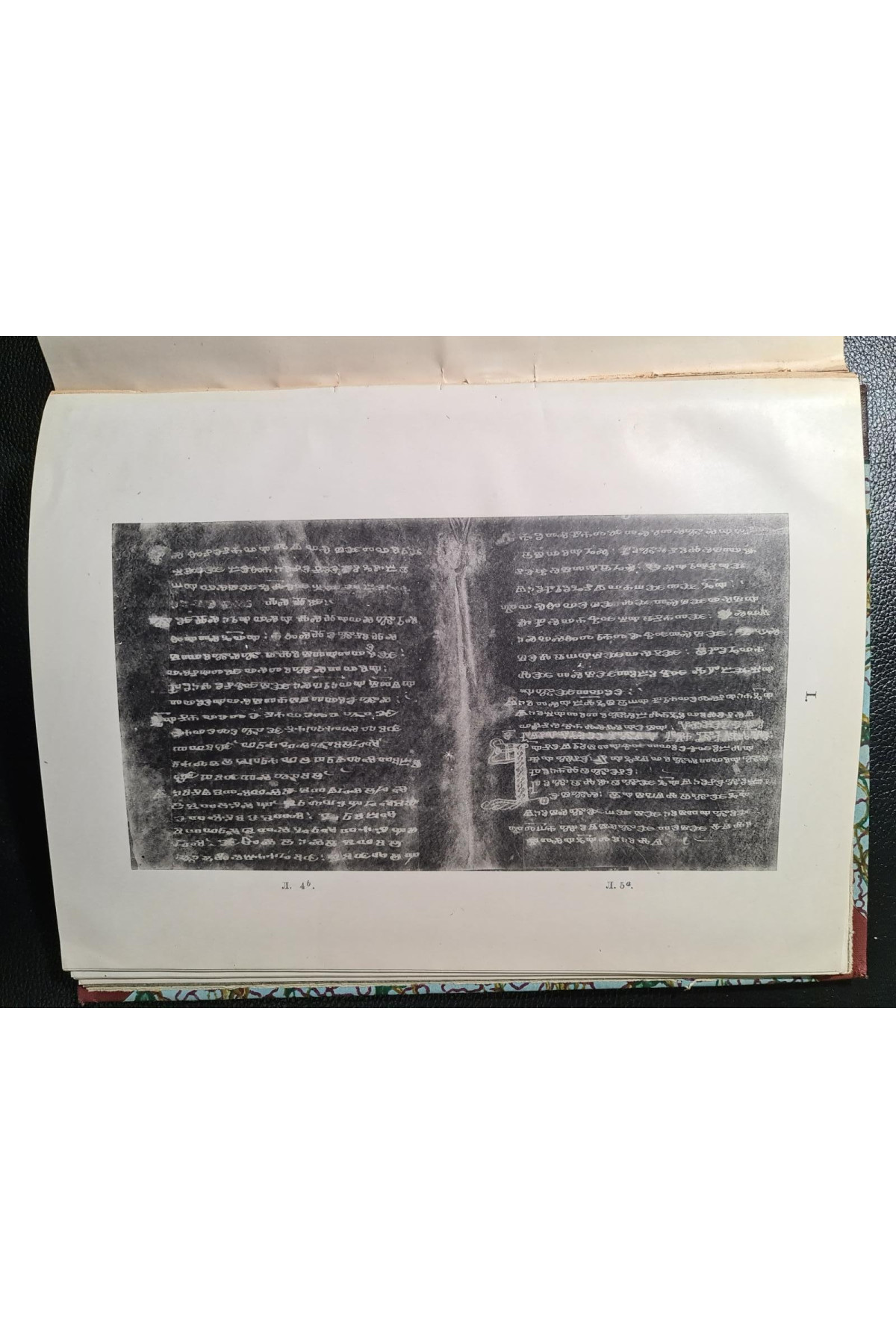 1922 г. Синайская псалтырь. Глаголический памятник XI века.