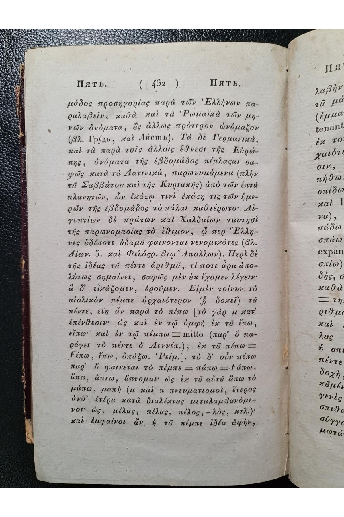 1828 г. Опыт о ближайшем сродстве языка славяно-российского с греческим