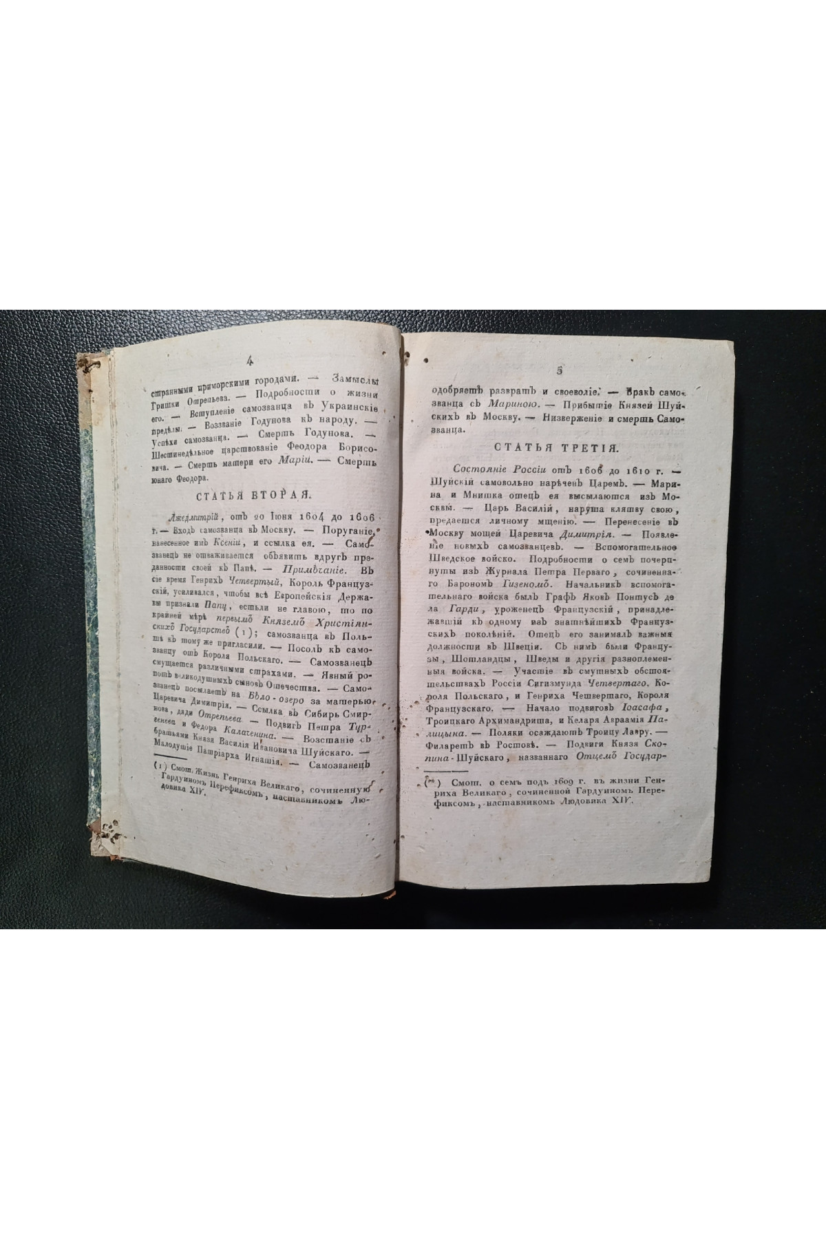 1823 г. Русская история  Сергея Глинки