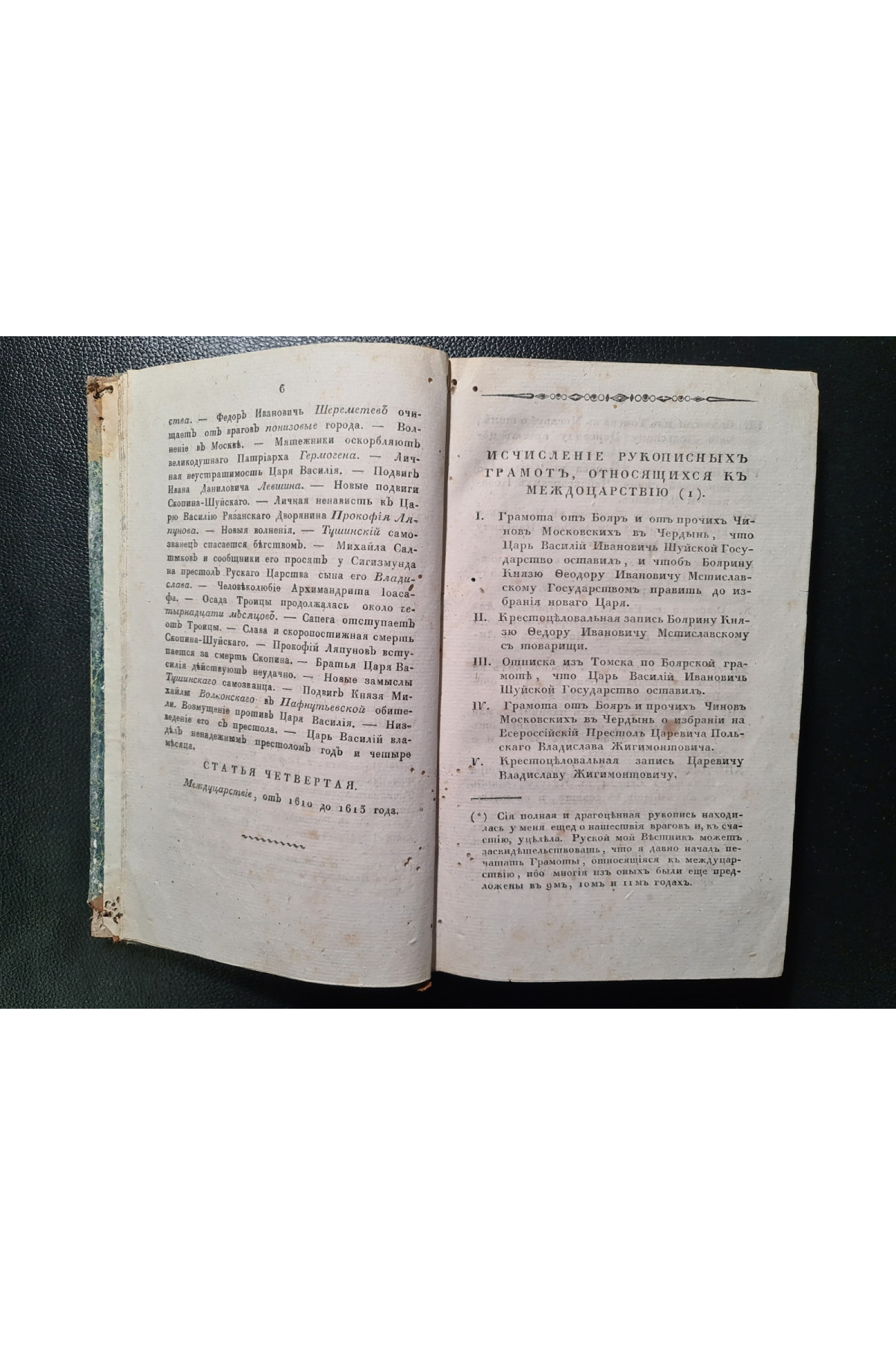 1823 г. Русская история  Сергея Глинки