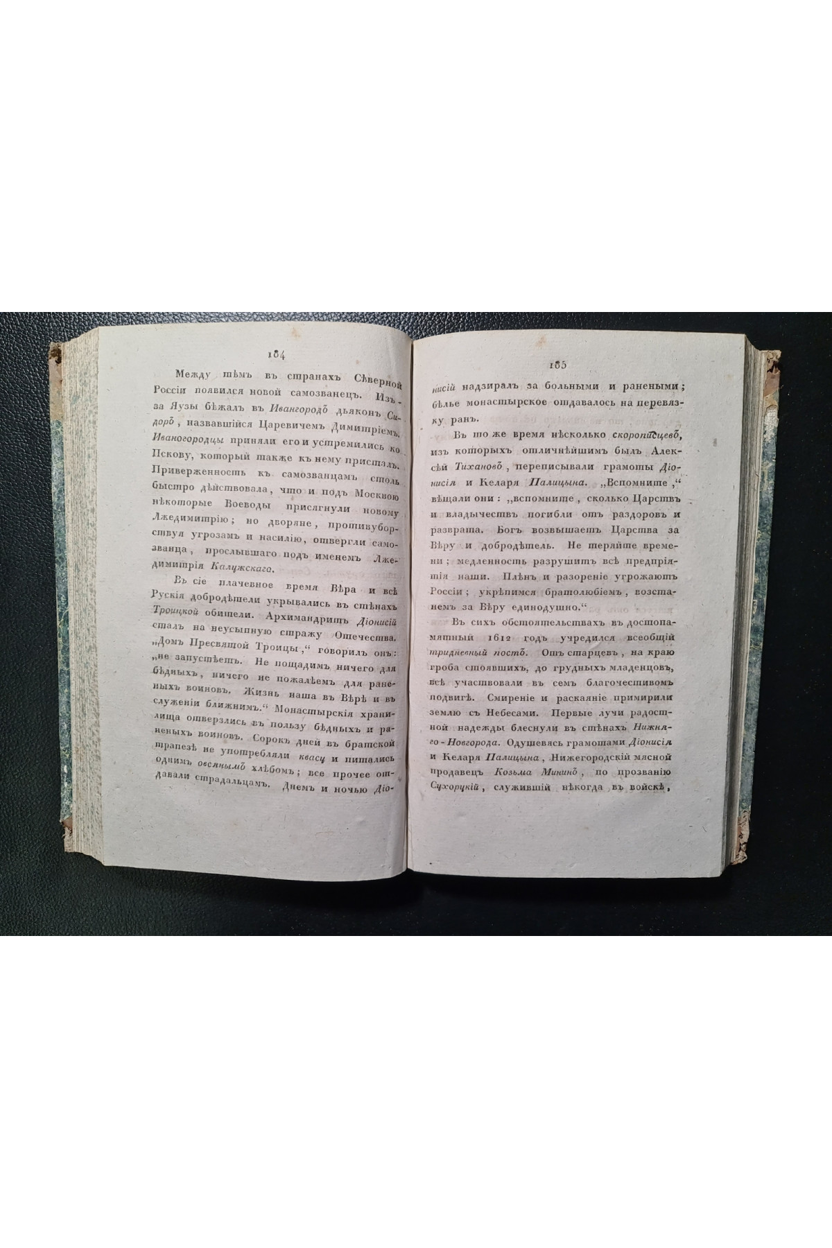 1823 г. Русская история  Сергея Глинки