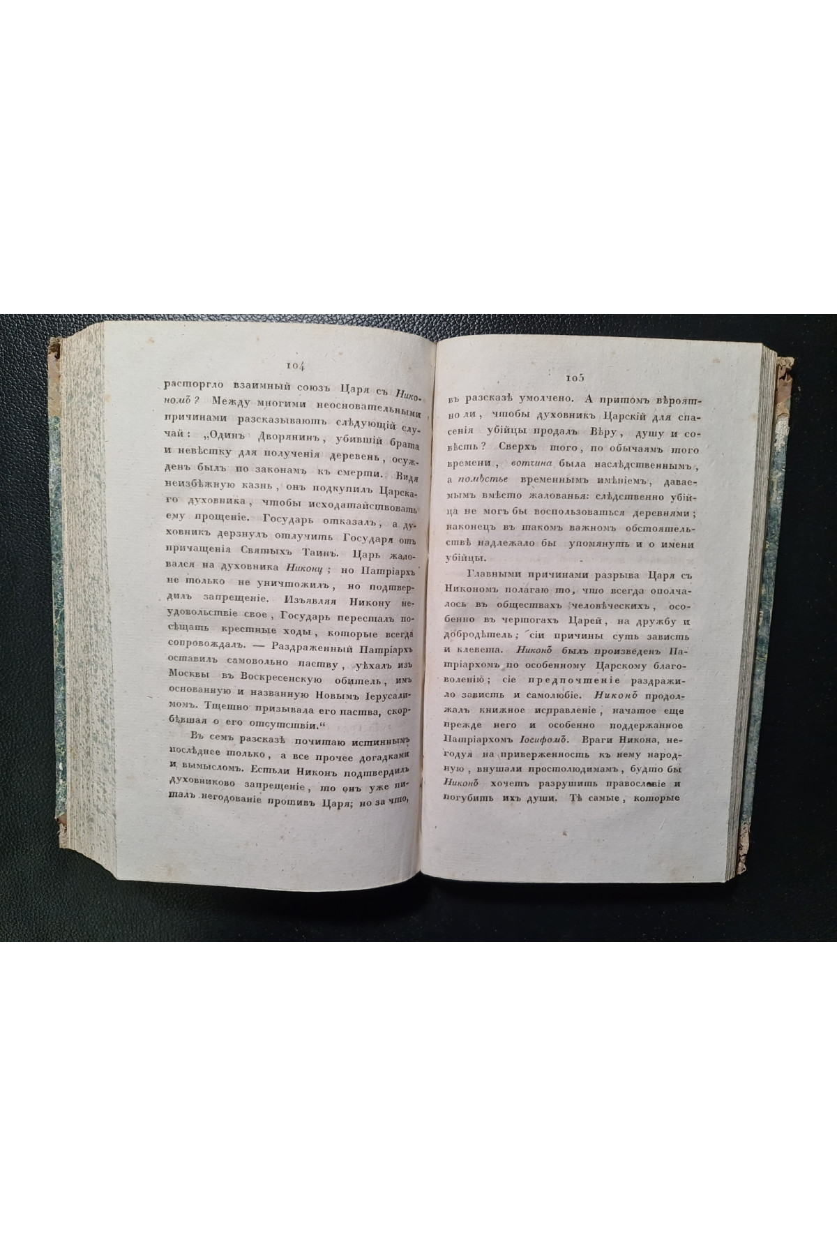 1823 г. Русская история  Сергея Глинки