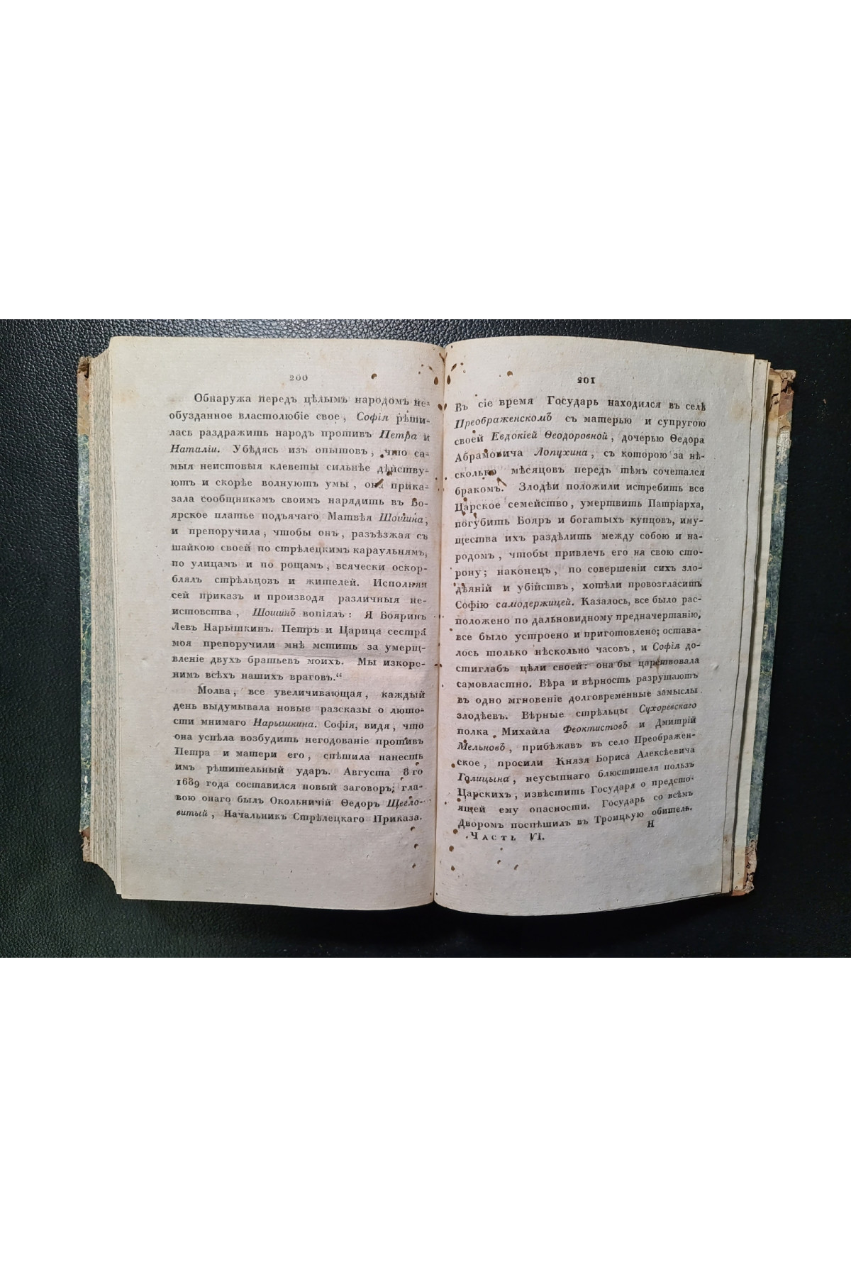 1823 г. Русская история  Сергея Глинки