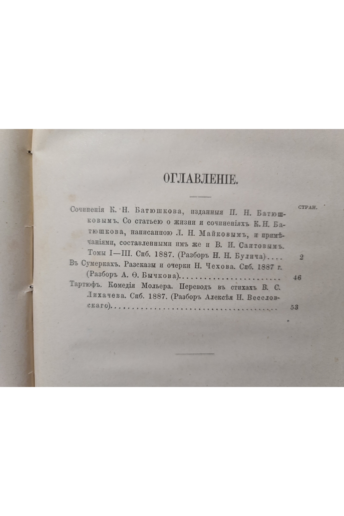 1888 г. Четвертое присуждения Пушкинских Премий. Материалы для истории русской литературы Н. Ф. Павлов 1805-1864 гг. 1889 г.