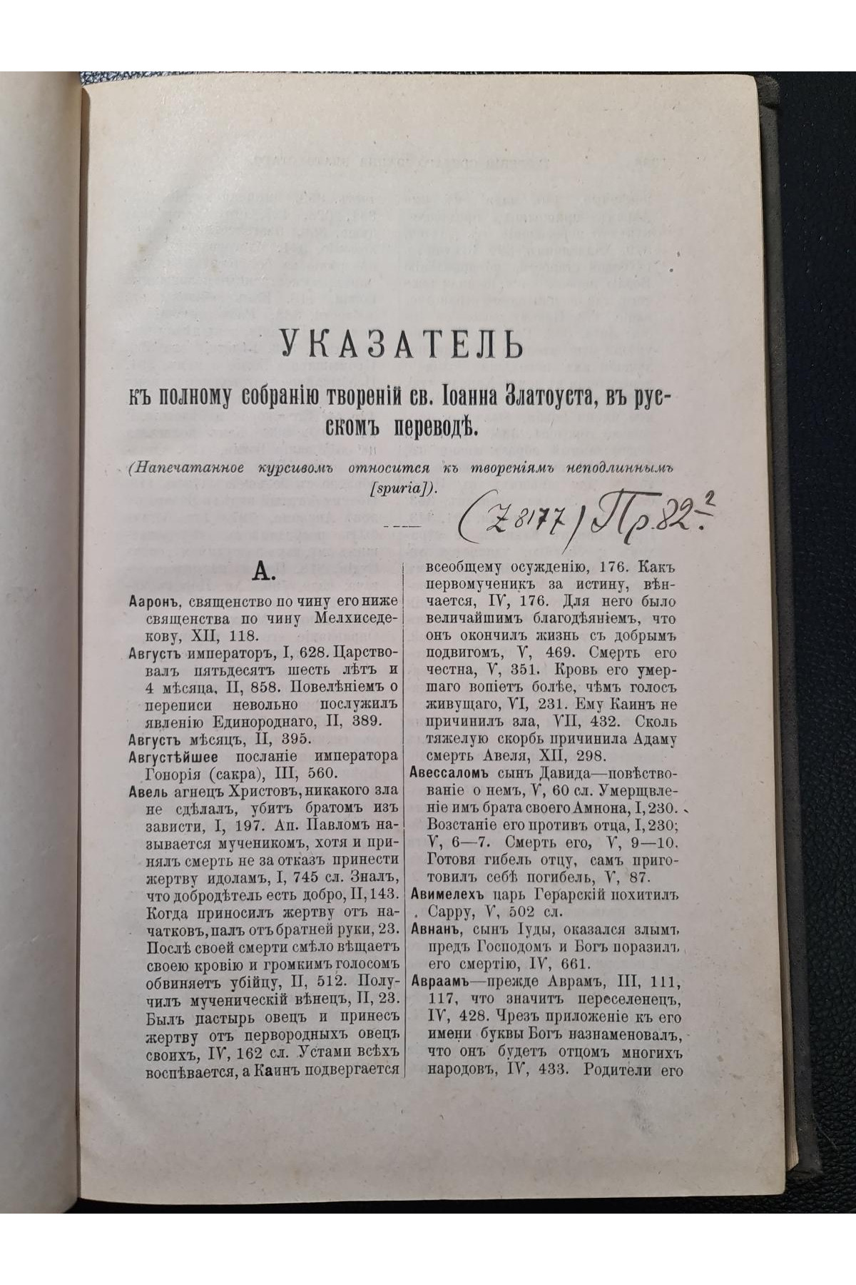 Указатель Полное собрание творений святого Иоанна Златоуста