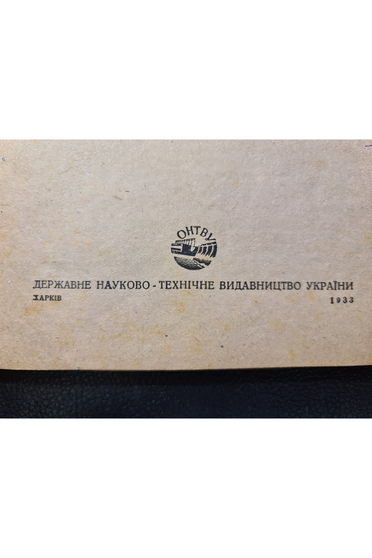 1933 р. Авангард   Автогенне зварювання  