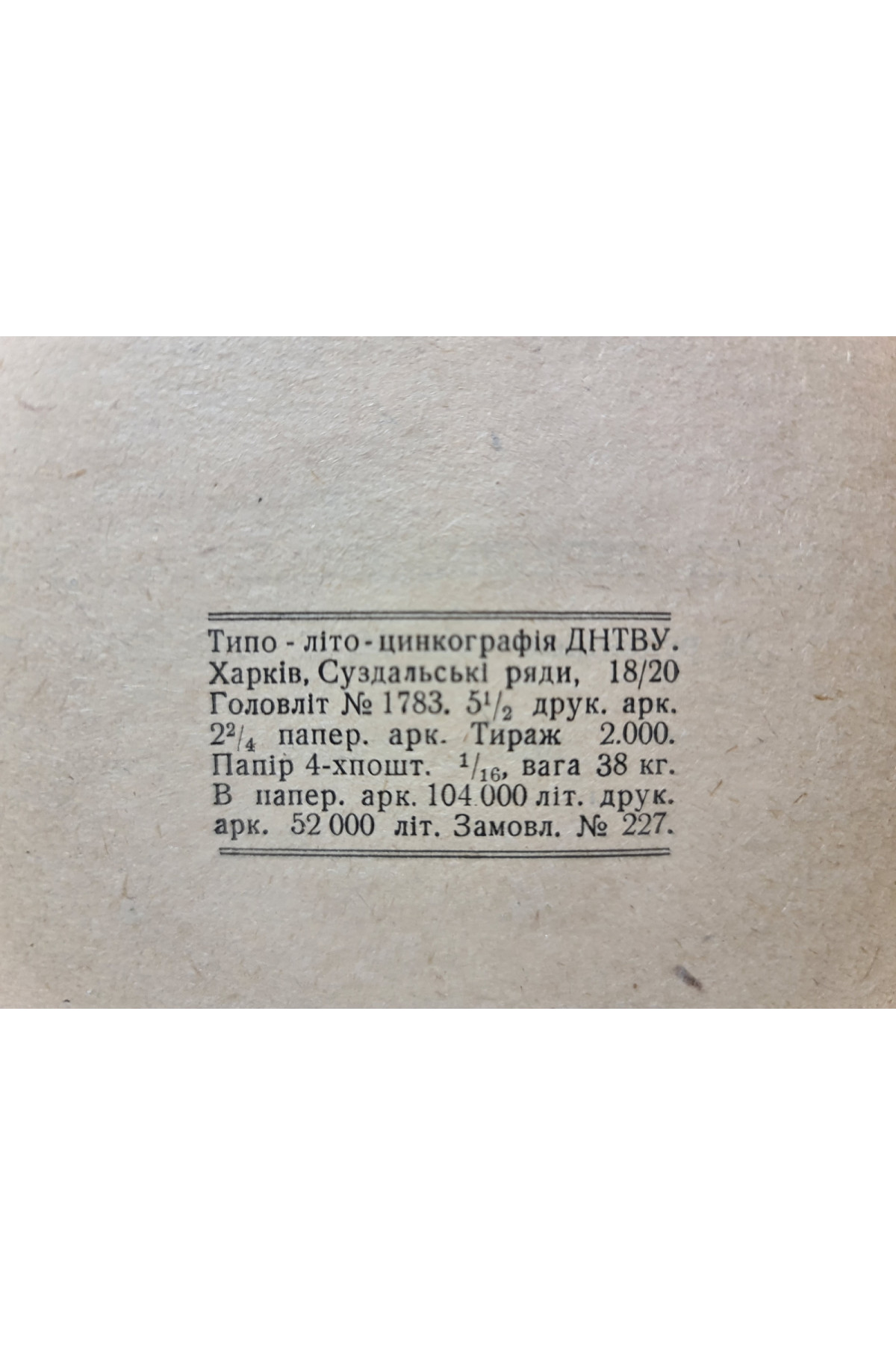 1933 р. Авангард   Автогенне зварювання  