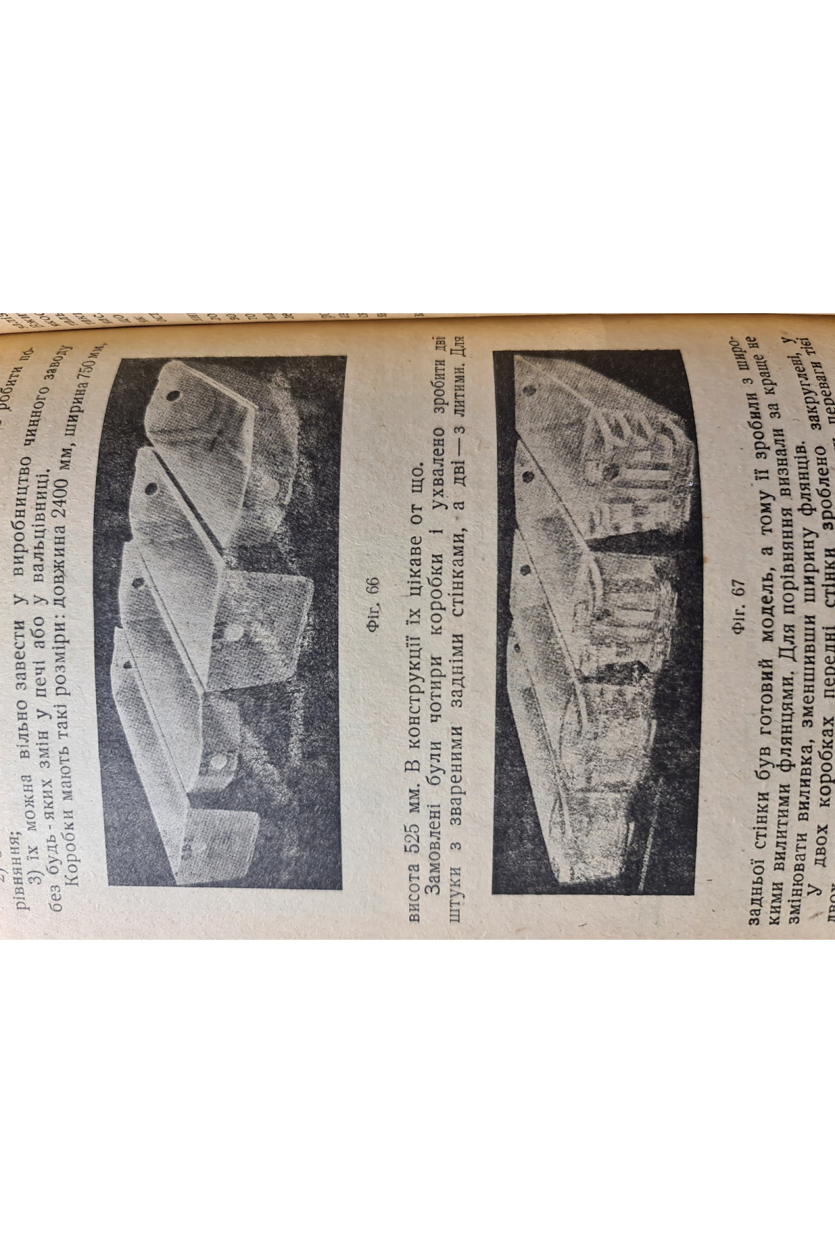 1933 р. Авангард   Автогенне зварювання  