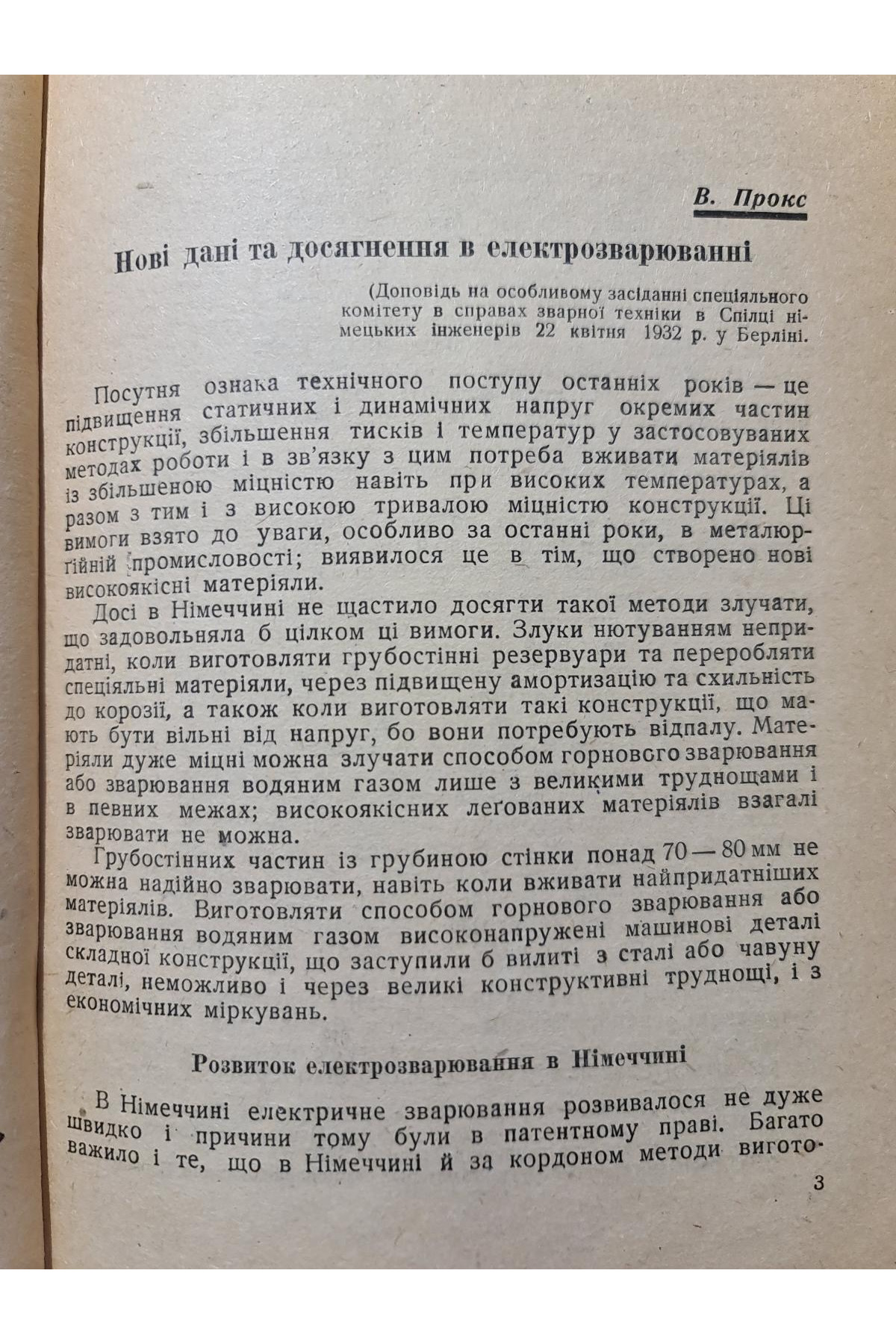 1933 р. Авангард   Автогенне зварювання  