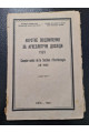 1926 р. Коротке звідомлення Всеукраїнського Археологічного Комітету за археологічні досліди
