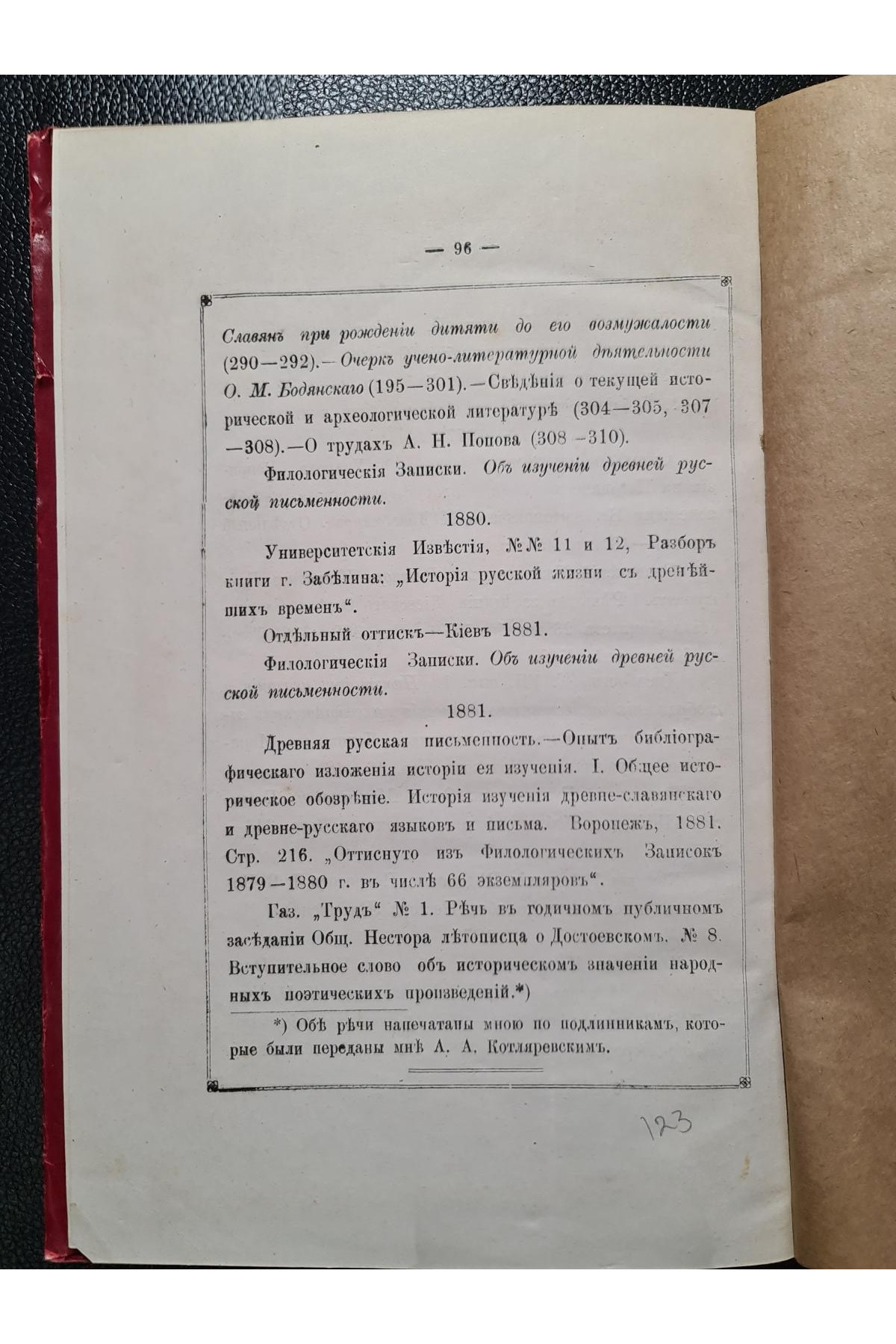 1881 г. Поминка по Александру Александровичу Котляревскому