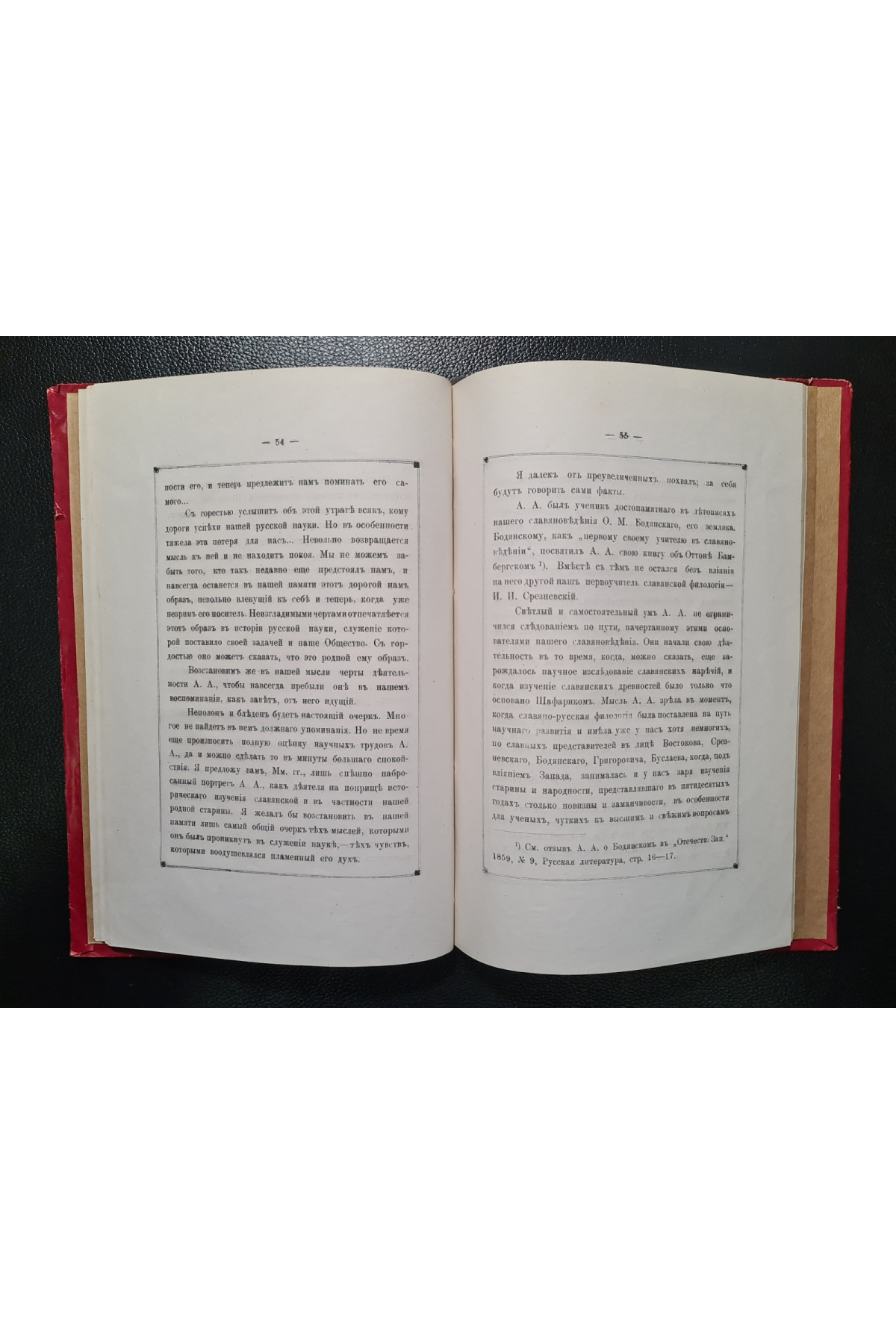 1881 г. Поминка по Александру Александровичу Котляревскому