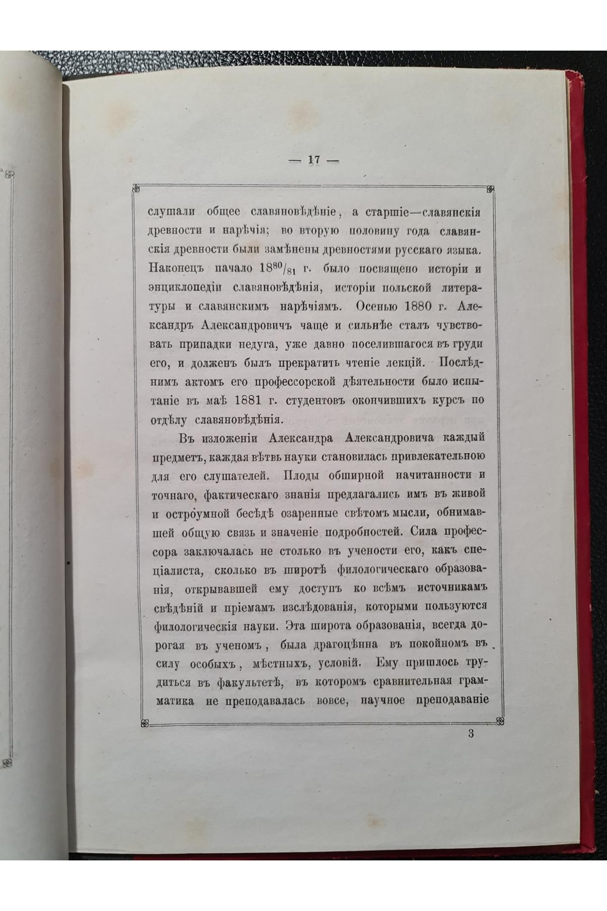 1881 г. Поминка по Александру Александровичу Котляревскому