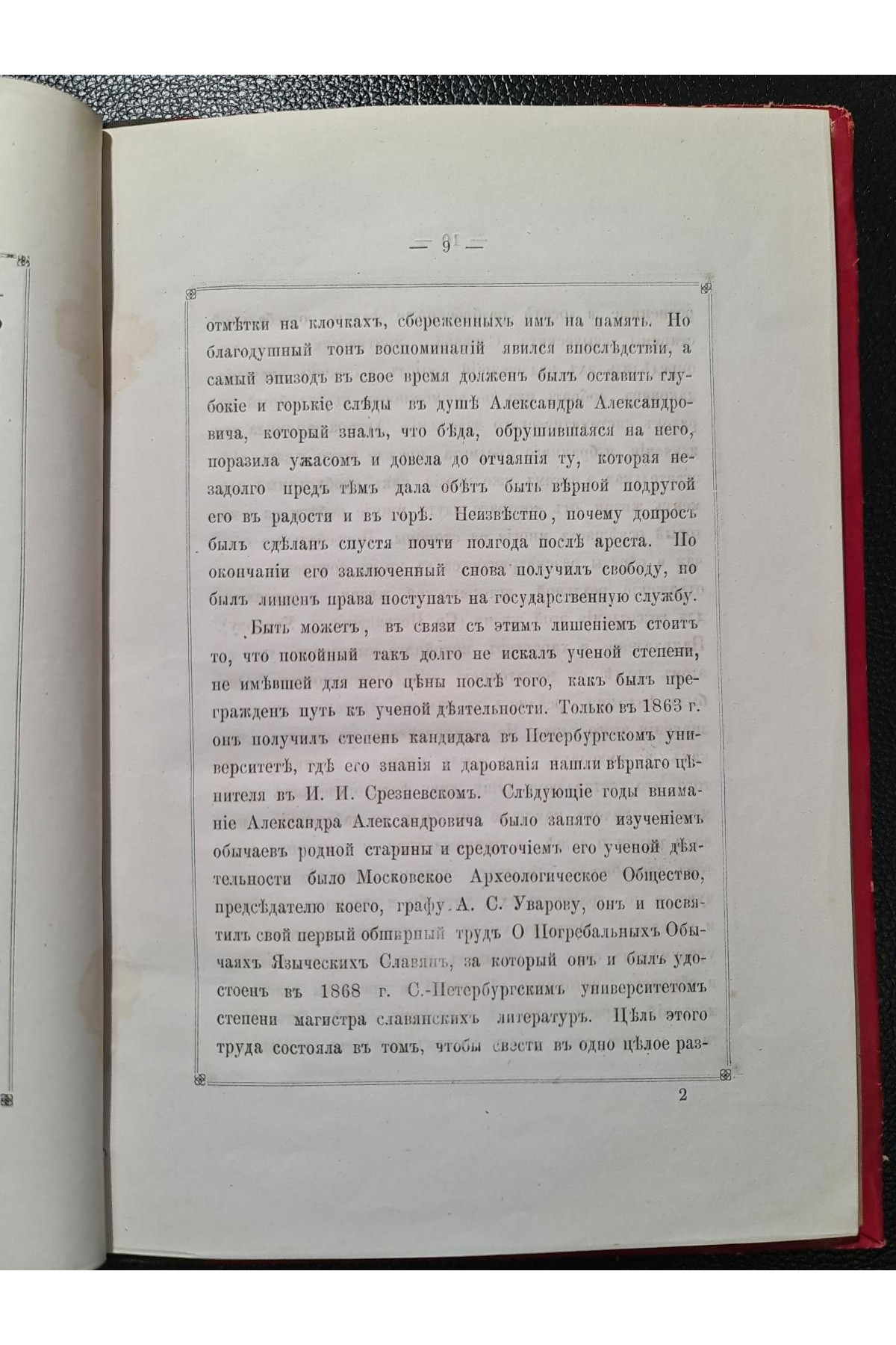 1881 г. Поминка по Александру Александровичу Котляревскому