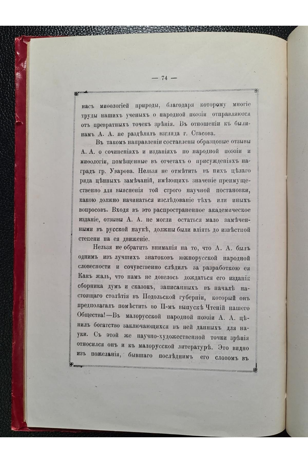 1881 г. Поминка по Александру Александровичу Котляревскому