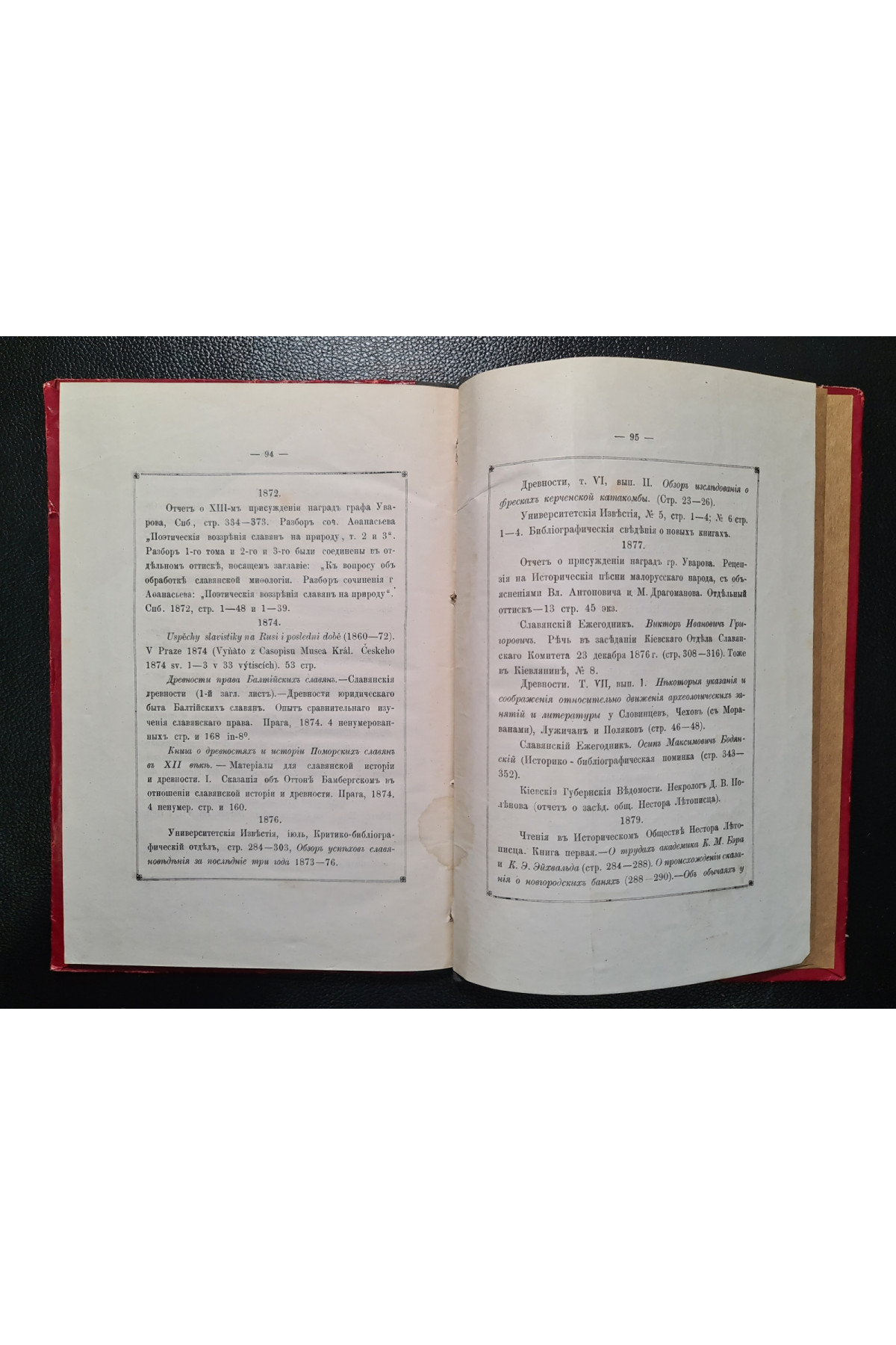 1881 г. Поминка по Александру Александровичу Котляревскому