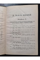 1902 г. Каталог книг библиотеки Киевского военного собрания