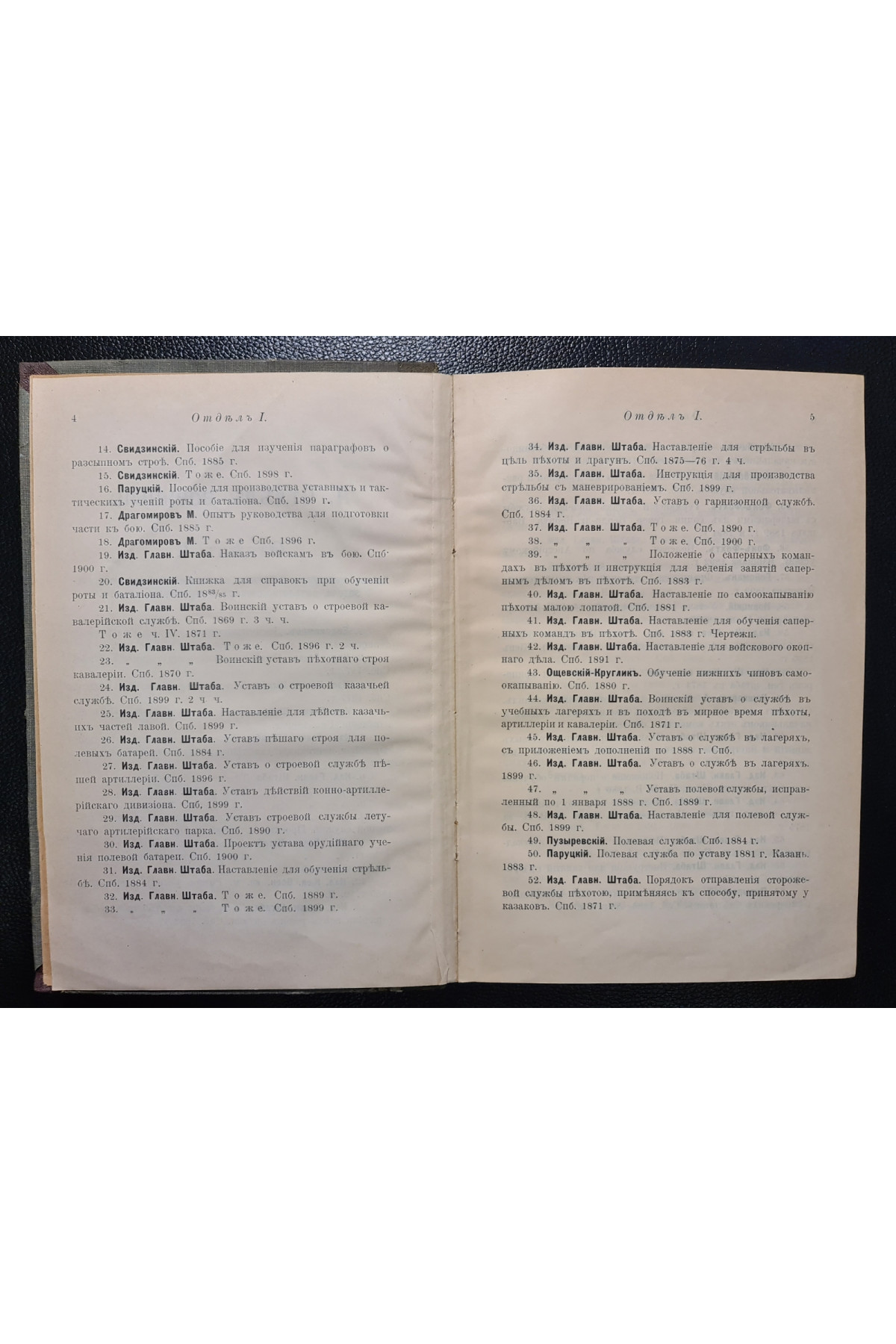 1902 г. Каталог книг библиотеки Киевского военного собрания