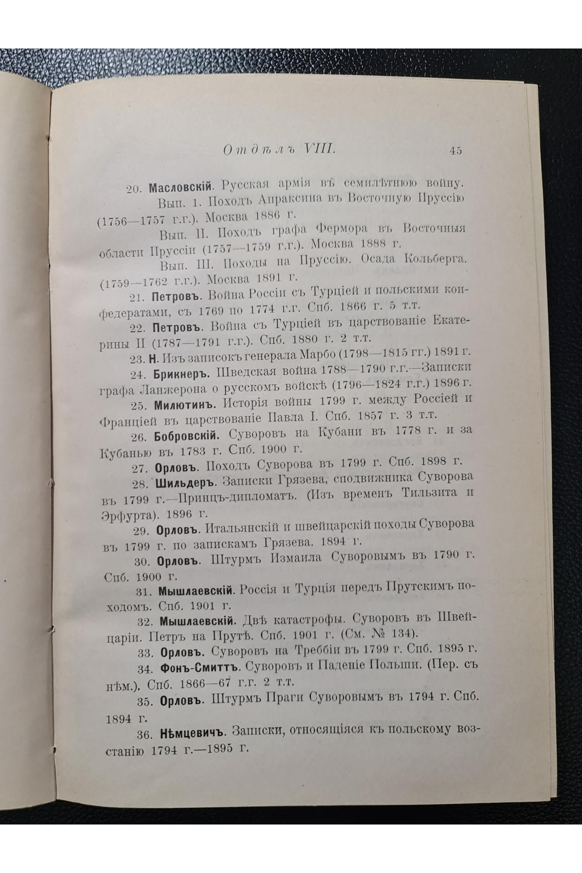 1902 г. Каталог книг библиотеки Киевского военного собрания