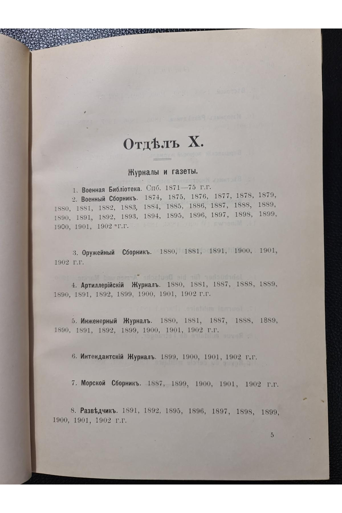 1902 г. Каталог книг библиотеки Киевского военного собрания