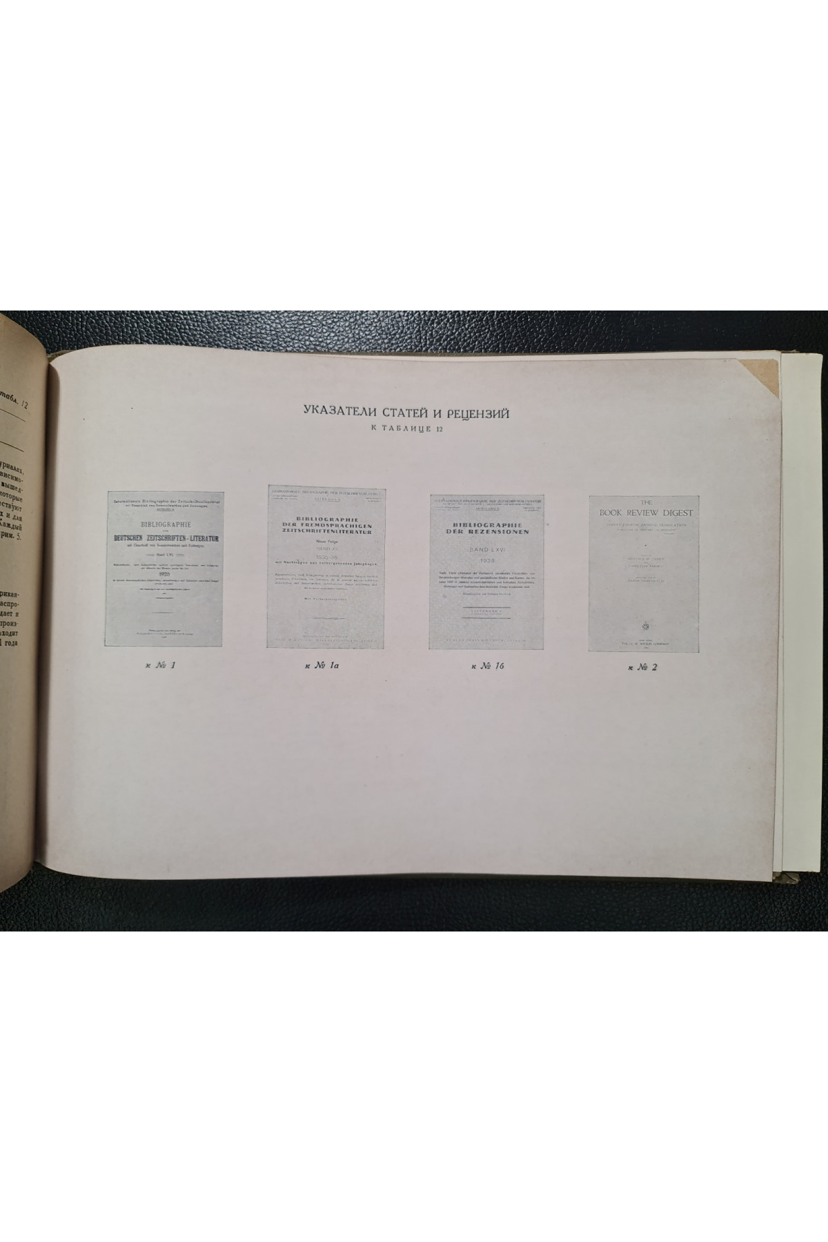 1940 г. Каталог. Иностранная универсальная библиотека  