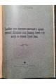 1916 г. Церковно-религиозной деятельности   князя Владимира Святого и его заслуг в отношении Русской Земли