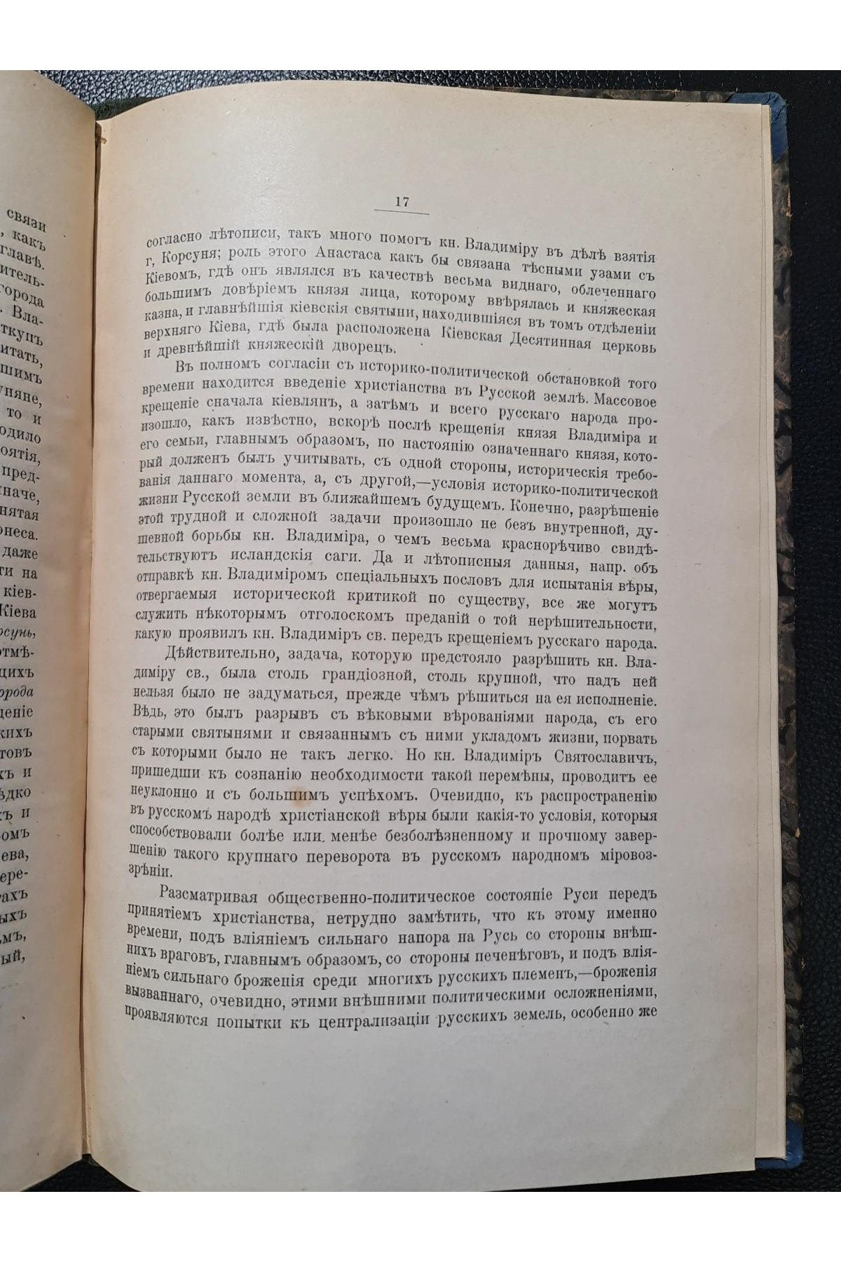 1916 г. Церковно-религиозной деятельности   князя Владимира Святого и его заслуг в отношении Русской Земли
