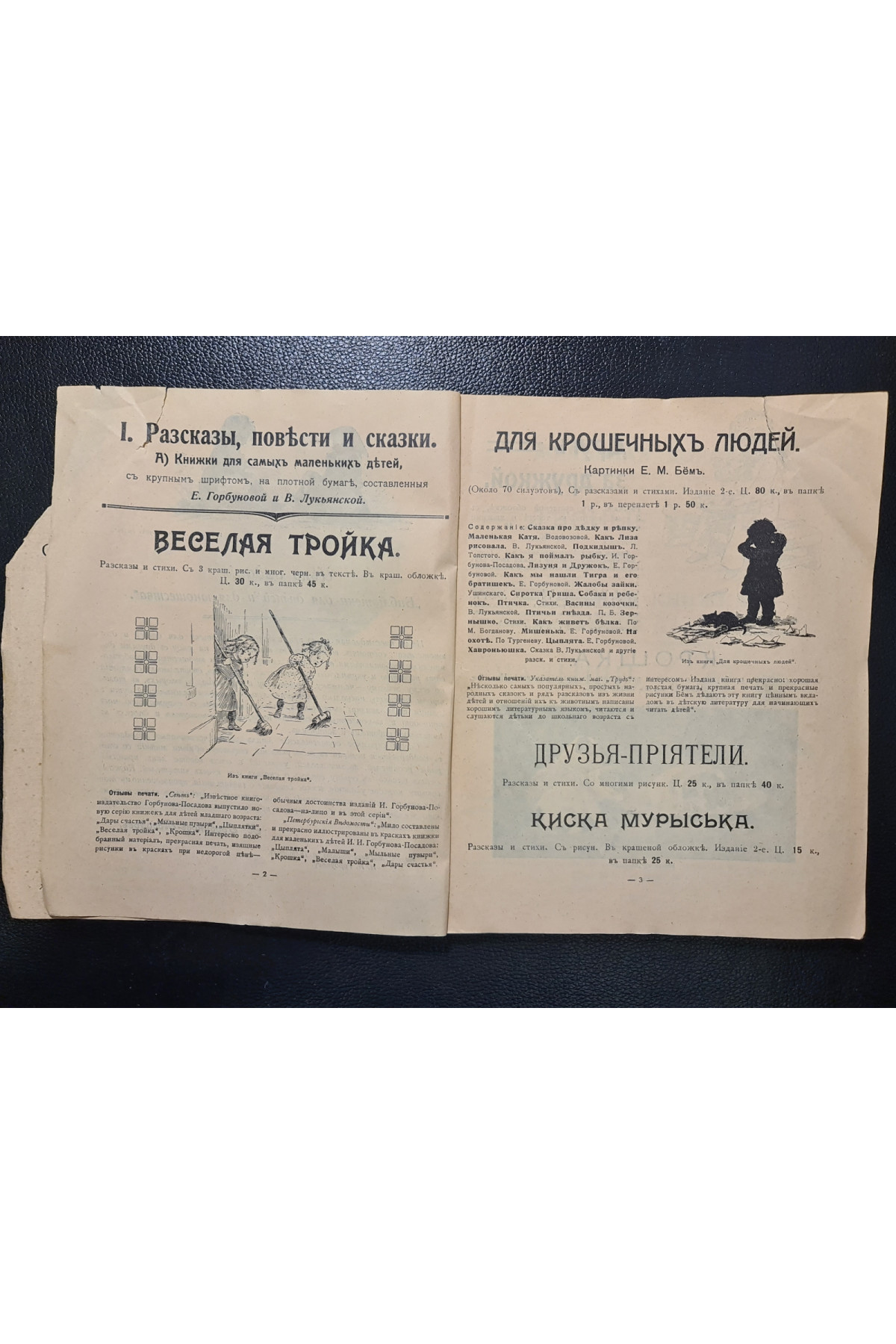 1912 р. Каталог изданий библиотеки И. Горбунова-Посадова для детей и для юношества