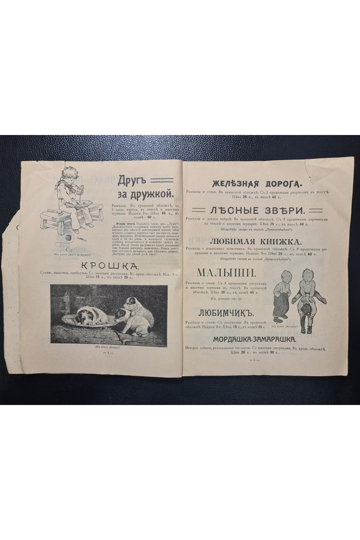 1912 р. Каталог изданий библиотеки И. Горбунова-Посадова для детей и для юношества