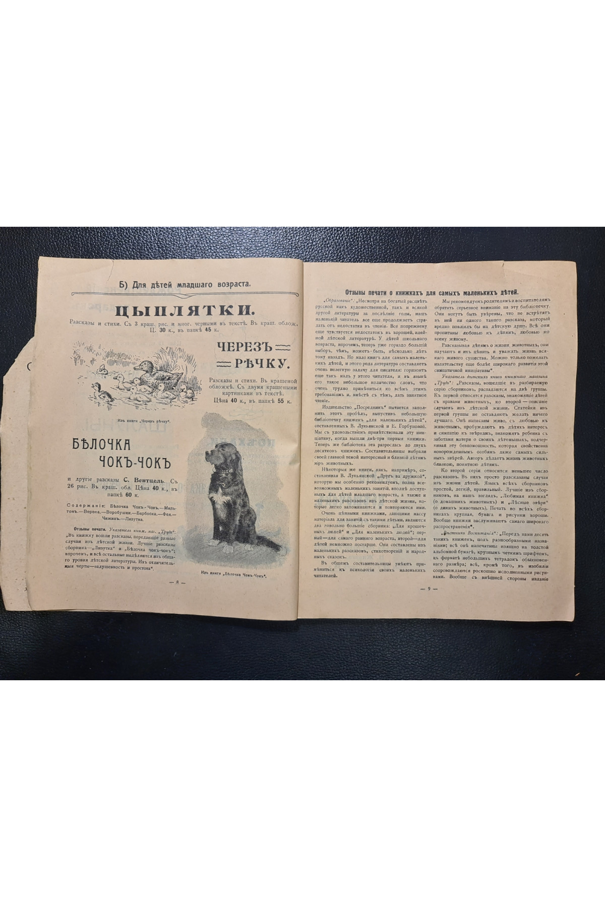 1912 р. Каталог изданий библиотеки И. Горбунова-Посадова для детей и для юношества