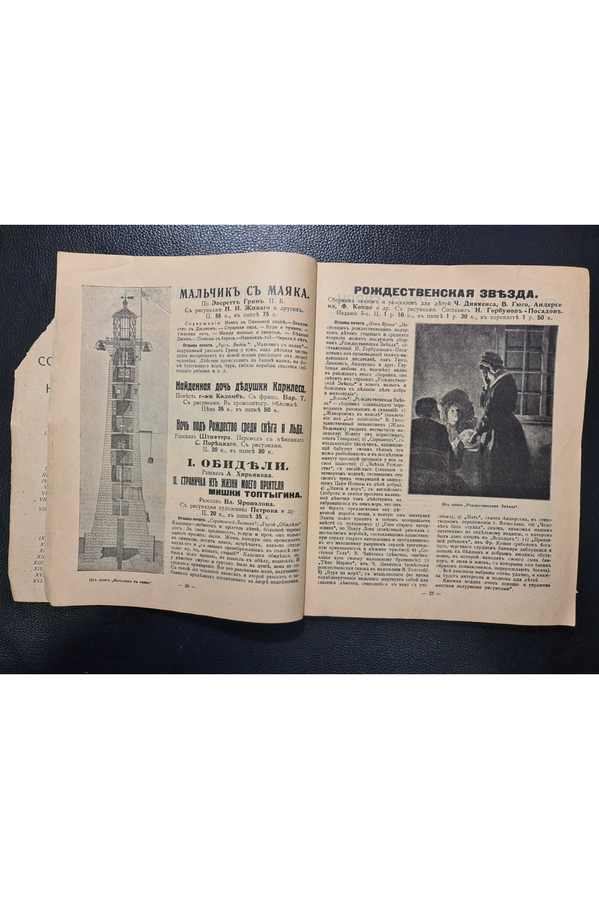 1912 р. Каталог изданий библиотеки И. Горбунова-Посадова для детей и для юношества