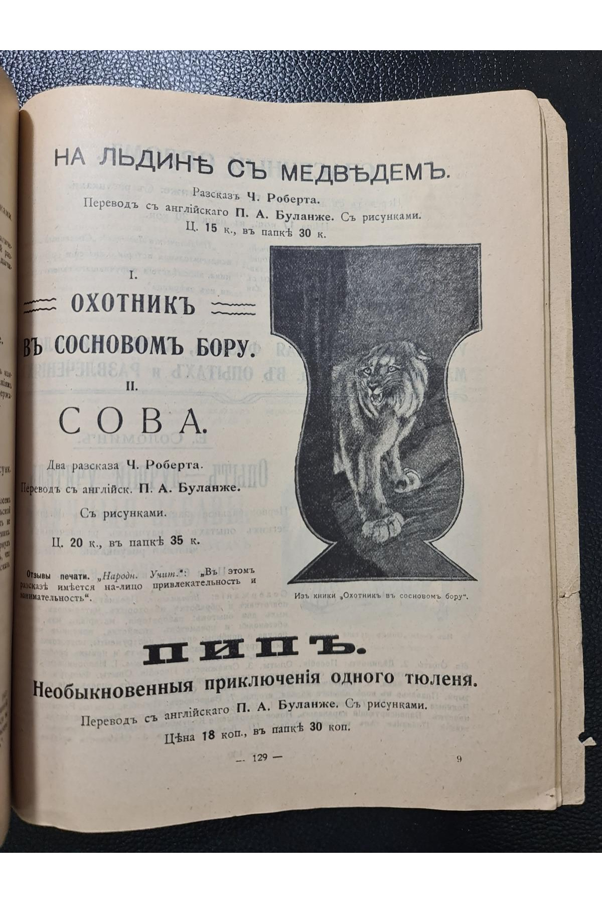 1912 р. Каталог изданий библиотеки И. Горбунова-Посадова для детей и для юношества