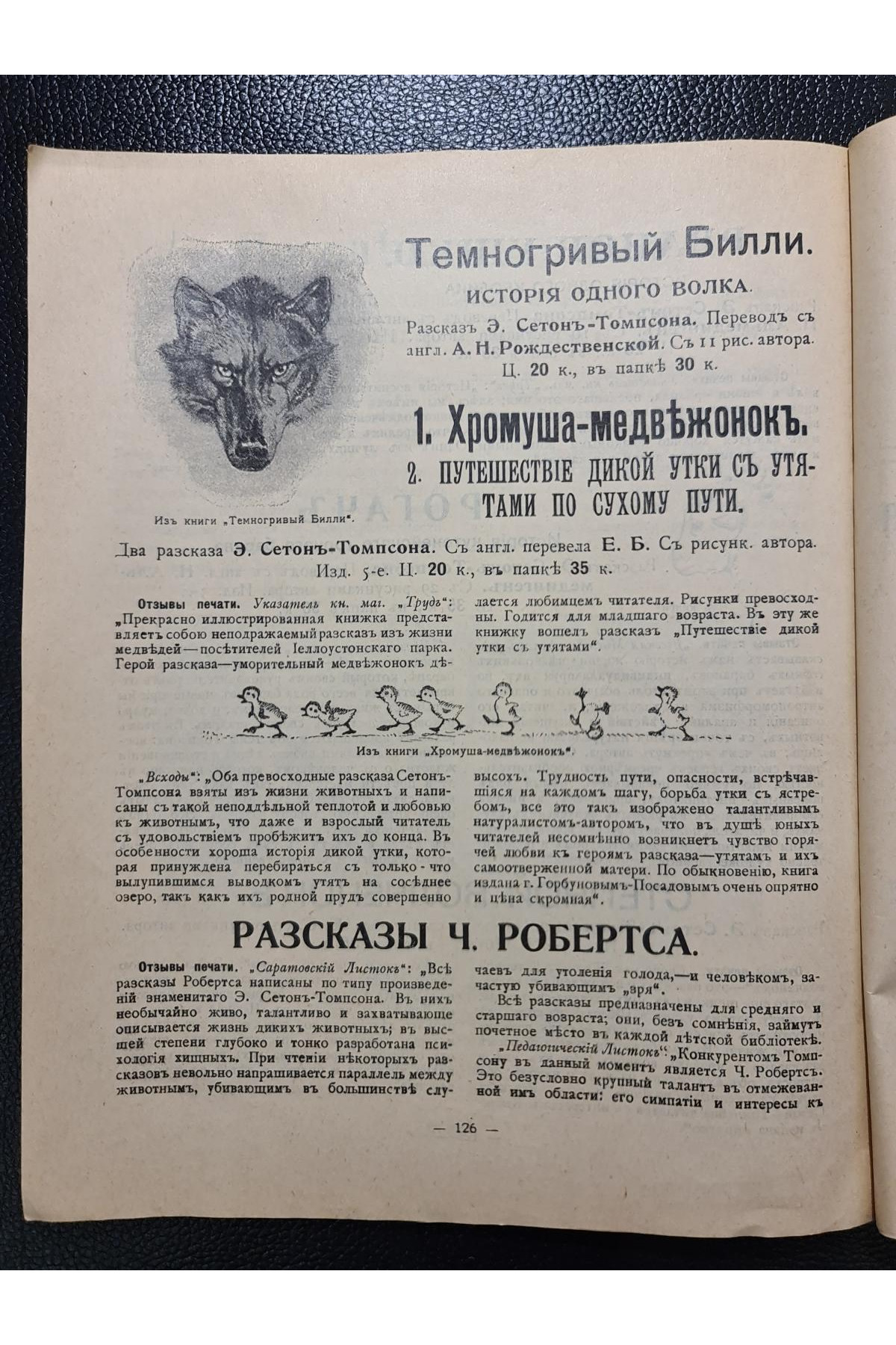 1912 р. Каталог изданий библиотеки И. Горбунова-Посадова для детей и для юношества