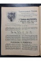 1912 р. Каталог изданий библиотеки И. Горбунова-Посадова для детей и для юношества