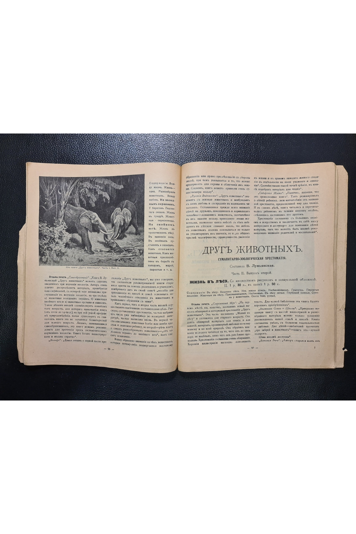 1912 р. Каталог изданий библиотеки И. Горбунова-Посадова для детей и для юношества