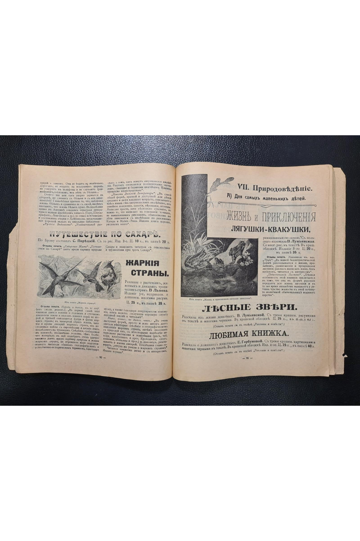 1912 р. Каталог изданий библиотеки И. Горбунова-Посадова для детей и для юношества