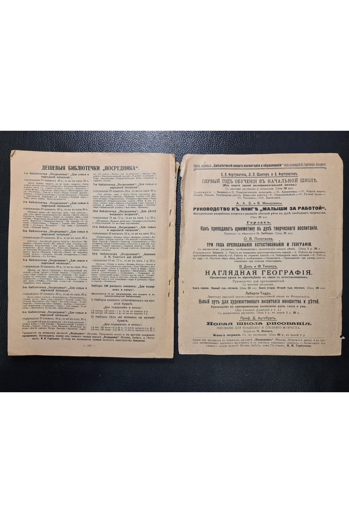1912 р. Каталог изданий библиотеки И. Горбунова-Посадова для детей и для юношества