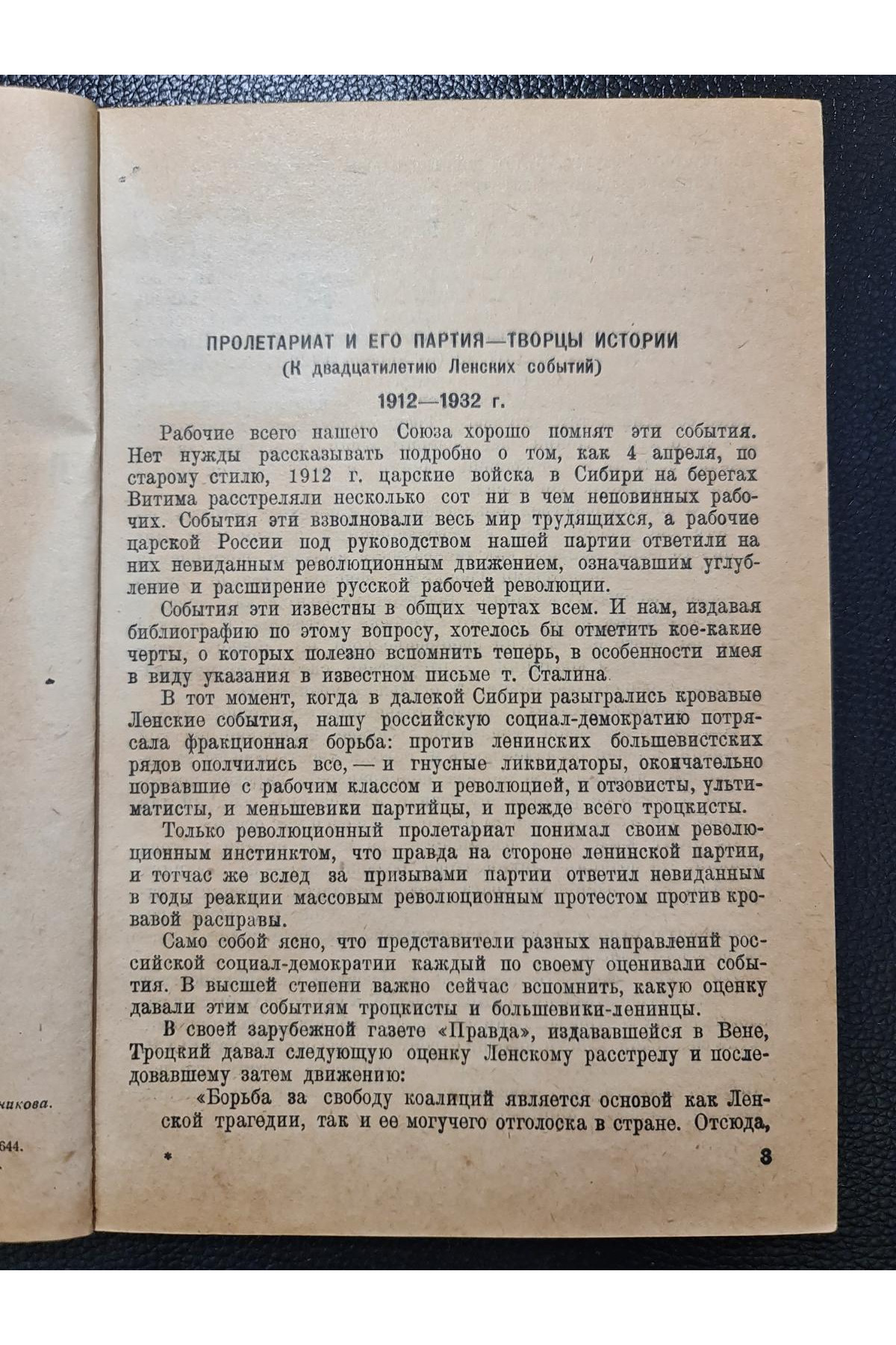 1932 р. Ленский расстрел библиография