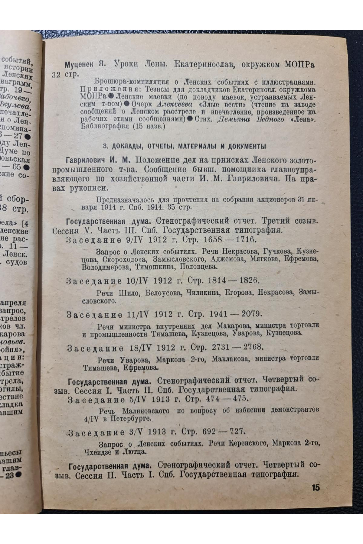 1932 р. Ленский расстрел библиография