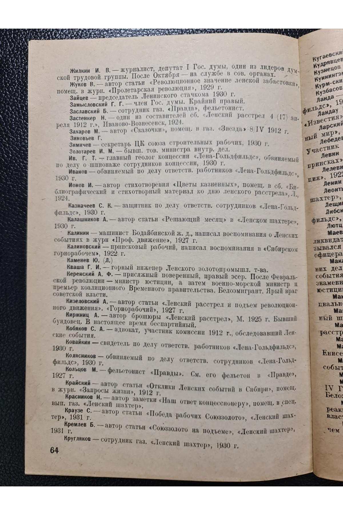1932 р. Ленский расстрел библиография