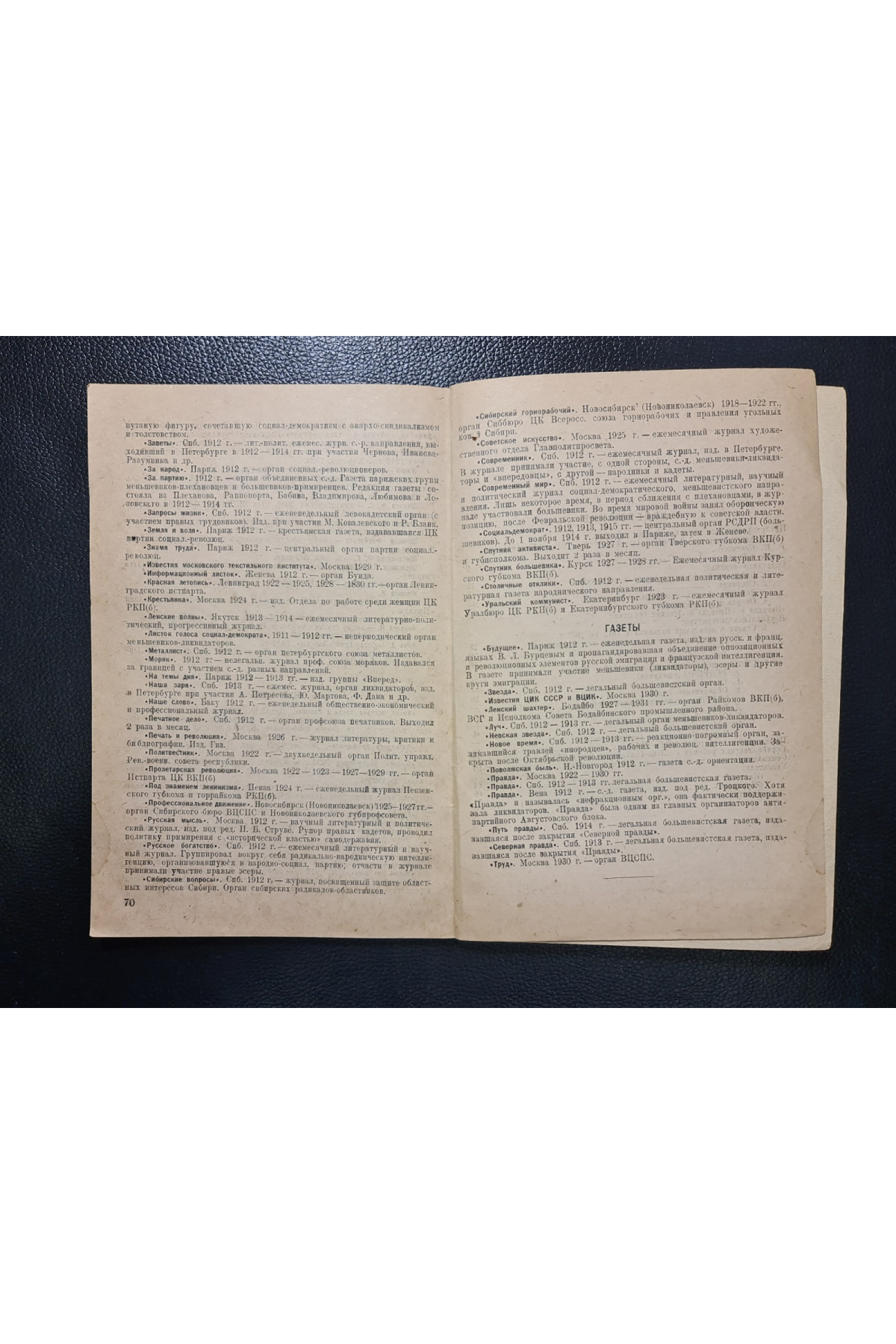 1932 р. Ленский расстрел библиография