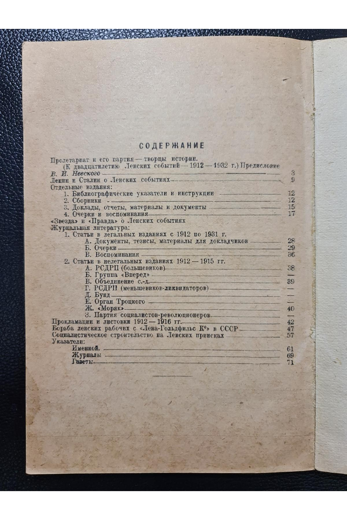 1932 р. Ленский расстрел библиография