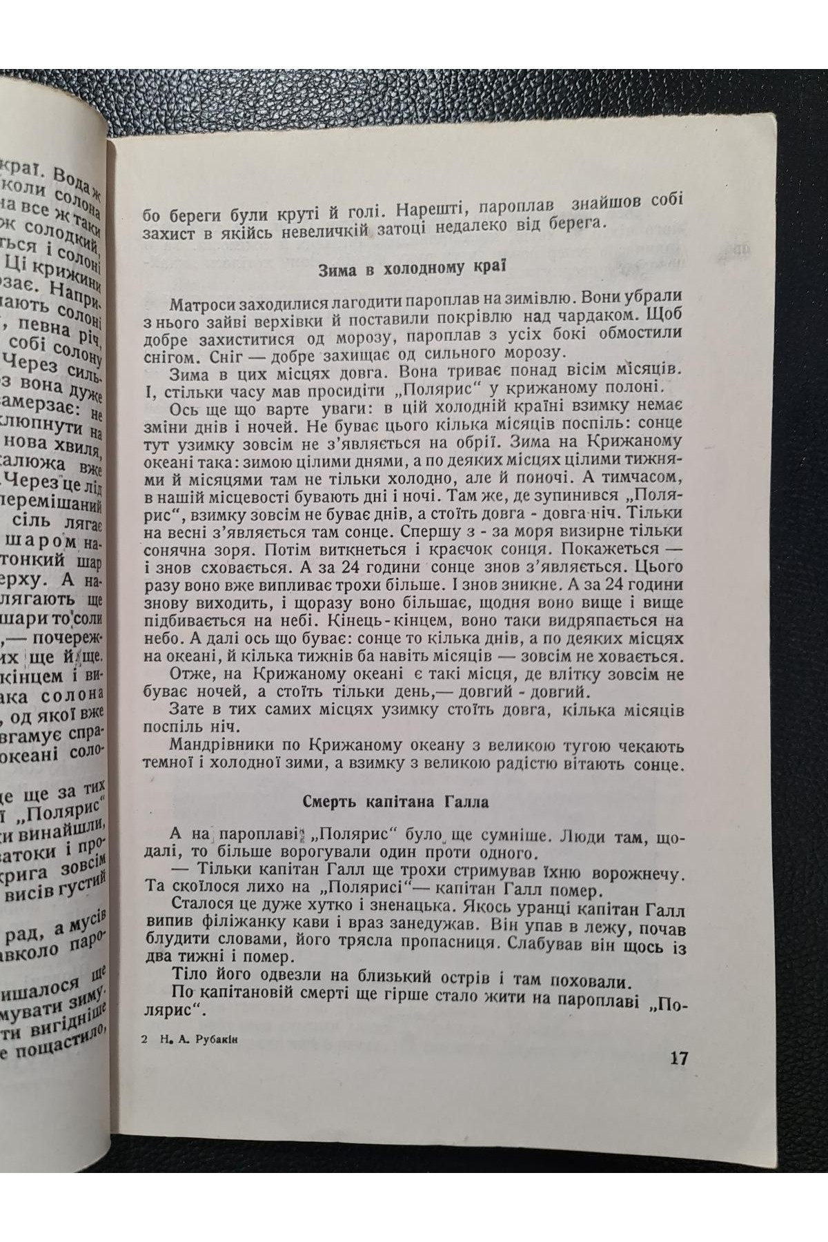 1930 г. Пливучими кригами по крижаному океану ДВУ  