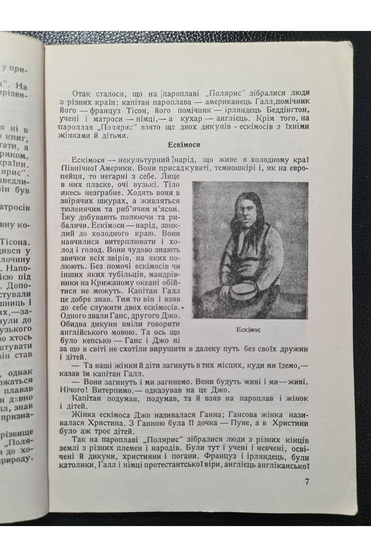 1930 г. Пливучими кригами по крижаному океану ДВУ  