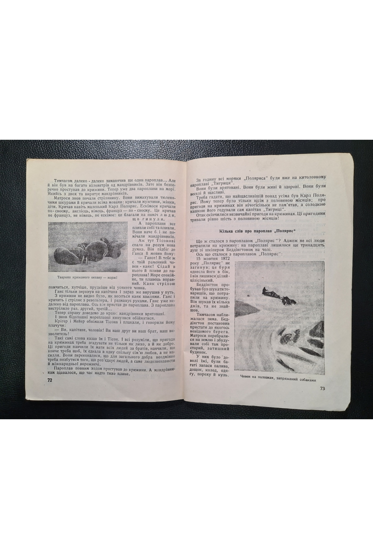 1930 г. Пливучими кригами по крижаному океану ДВУ  