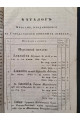 1844 р. Каталог книг продающимся в Сунодальных книжных лавках  