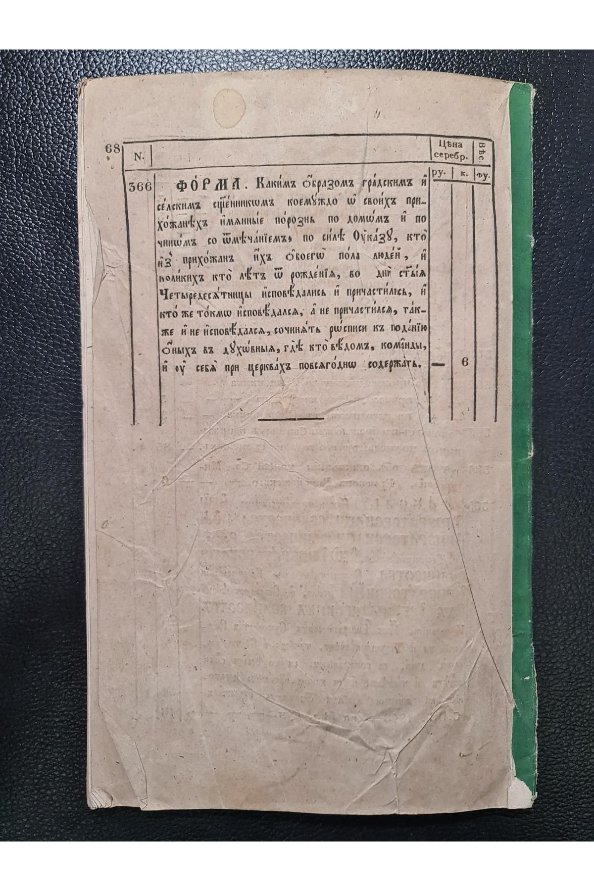 1844 р. Каталог книг продающимся в Сунодальных книжных лавках  
