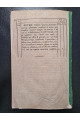 1844 р. Каталог книг продающимся в Сунодальных книжных лавках  